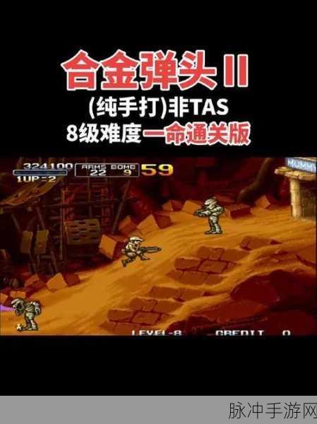 合金之魂iOS震撼登场,重温合金弹头经典射击快感