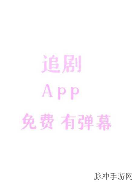 8x海外免费看:1. "8x海外影视免费看,畅享无尽好剧