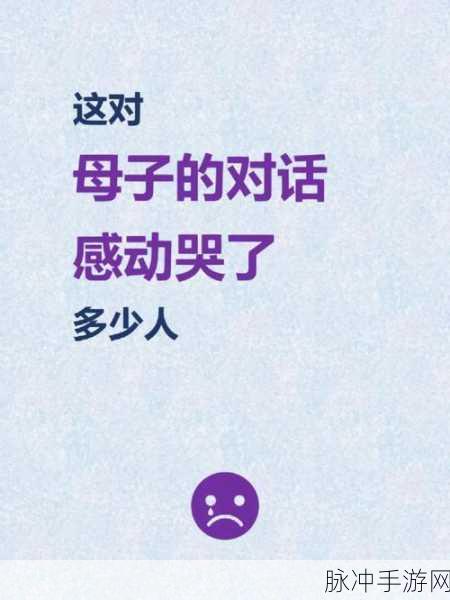 疫情母子：1. 疫情下的亲子关系：如何更紧密相连