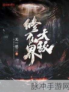 掠星魔影震撼登场，武侠修仙与竞技对战完美融合