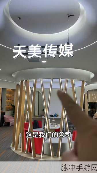 天美传媒网站:1. 天美传媒:引领数字娱乐新时代的先锋力量