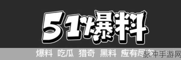 教练 - 911爆料-吃瓜网 汇集八卦黑料热点揭秘:1. "教练内幕曝光:911背后的不为人知故事