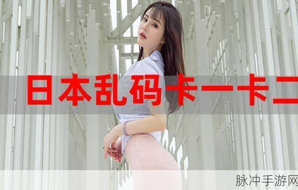 卡一卡二卡三網站：当然可以，以下是一些根据“卡一卡二卡三”网站主题拓展出的新标题建议：