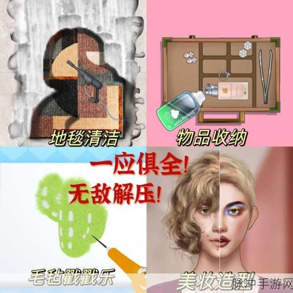 轻松解压模拟器，探索趣味无穷的休闲益智新天地