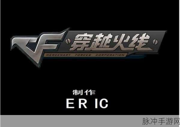 穿越火线生化单机版2022，经典射击游戏的单机新体验