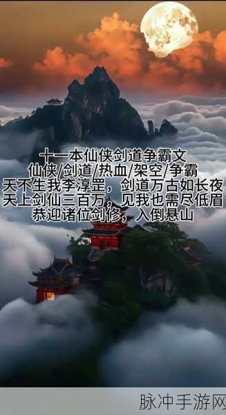 剑动八荒震撼登场,热血仙侠之旅即刻启程