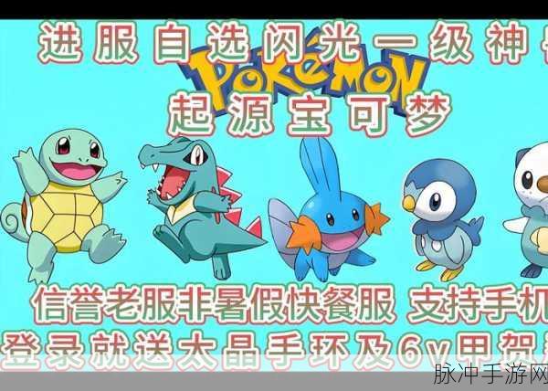 神兽连萌震撼登场,口袋妖怪世界的热血新篇章