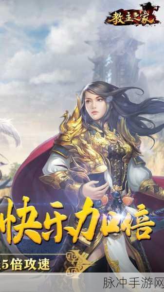 教主之家定制版震撼登场,东方传奇角色扮演新体验