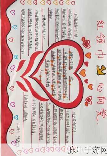 911红领巾瓜报往期回顾:1. 红领巾心连心,携手共筑美好未来