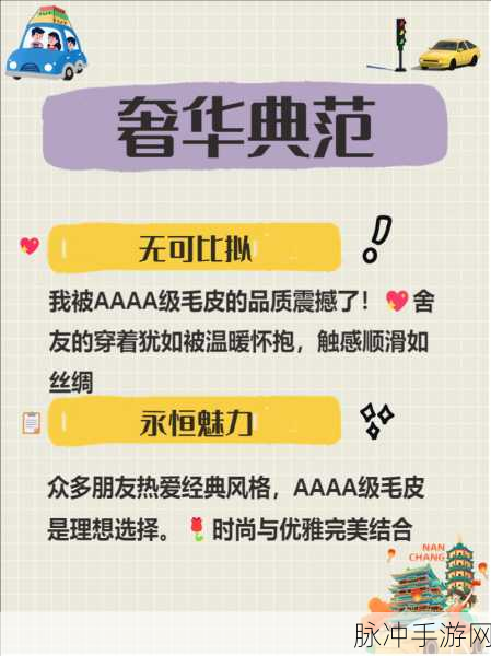 AAAAA级毛皮是什么毛:1. 探索AAAAA级毛皮的独特魅力与应用