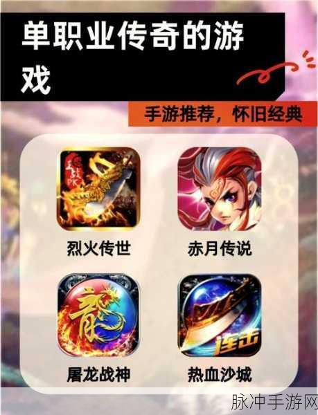 屠龙破晓单职业版震撼回归,重温经典传奇之旅