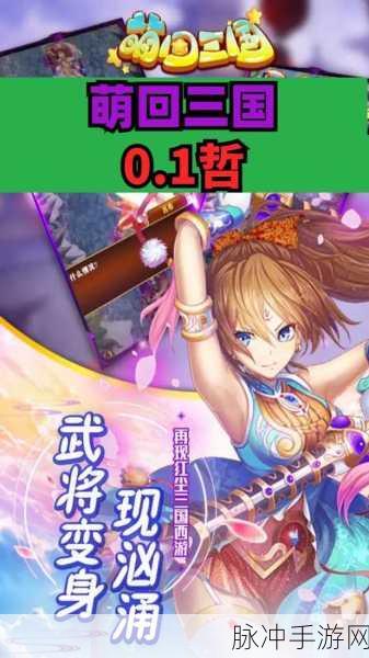 萌混三国震撼来袭,热血武侠与策略战斗的完美交融