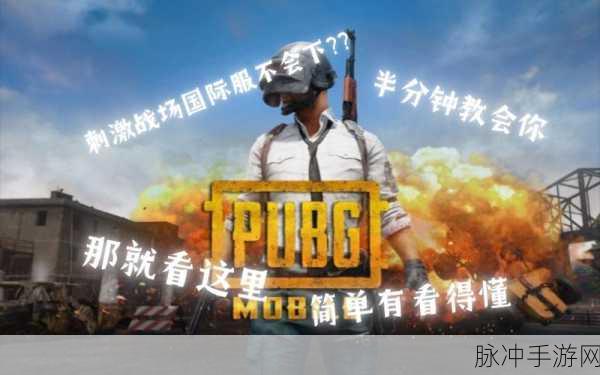 B站刺激战场免费直播:1. 《刺激战场直播:与你一起征战沙场的精彩时刻