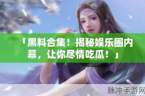 在线观看吃瓜黑料