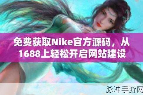 成品网站源码1688版本号:好的,以下是一些基于成品网站源码1688版本号的标题扩展建议: