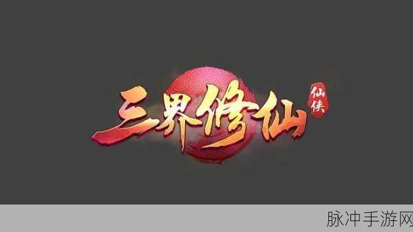 逍遥搜神记,热血仙侠之旅,即刻启程下载