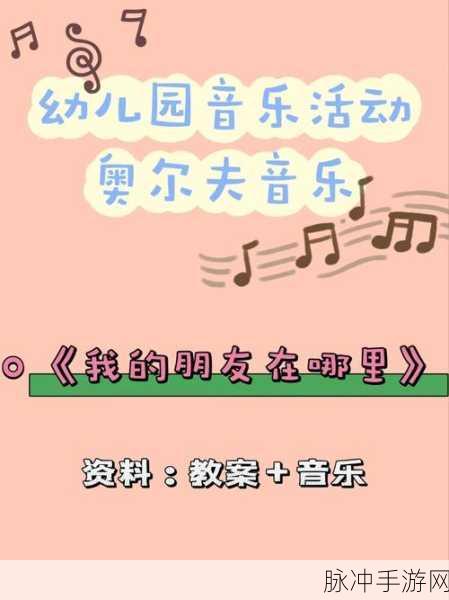 弹跳宝贝,跃动指尖的轻松减压音乐节奏之旅