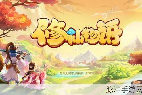 修仙物语豪华充值版震撼登场，东方玄幻之旅即刻启程