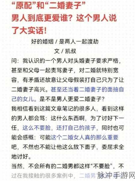 二婚都开过后门:1. 二婚后门的秘密:重新定义爱情与信任