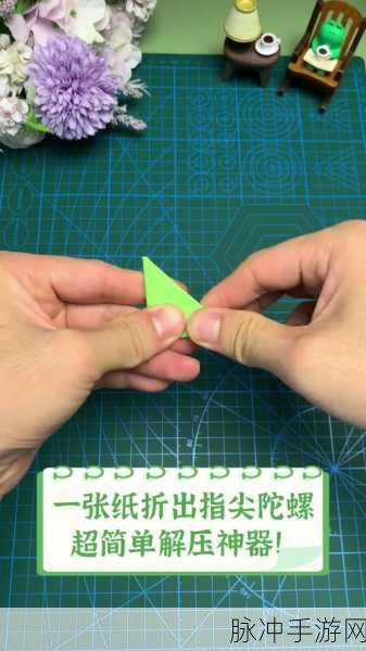 解压新宠来袭!折叠纸游戏带你玩转休闲益智闯关