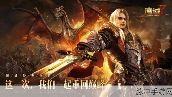 源起魔域BT版震撼登场，探索全新魔域世界的奇妙之旅