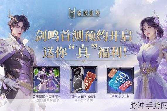 源起魔域BT版震撼登场，探索全新魔域世界的奇妙之旅