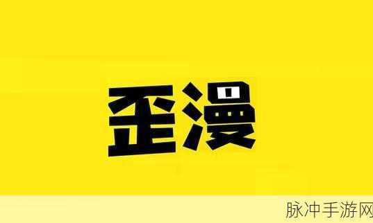 https：／／www.freexcomic.com 歪歪漫画：当然可以，以下是一些基于歪歪漫画风格的标题建议，每个标题都不少于10个字：
