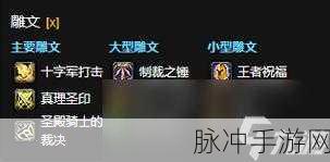 wlk惩戒骑天赋雕文:1. "探索惩戒骑天赋与雕文的完美结合