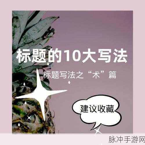 tai9:当然可以!以下是一些基于“tai9”的新标题建议,每个标题都不少于10个字: