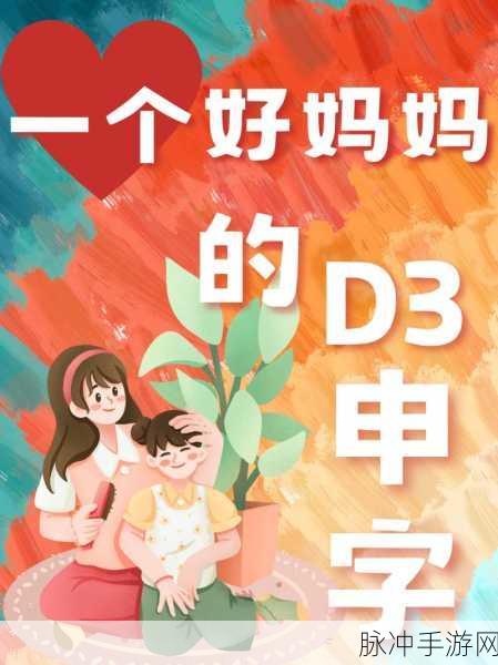 电影一个好妈妈的D3申字:1. 一个好妈妈如何面对生活的挑战与磨难