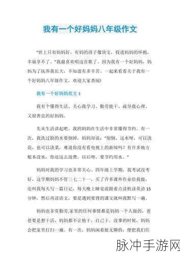 电影一个好妈妈的D3申字:1. 一个好妈妈如何面对生活的挑战与磨难