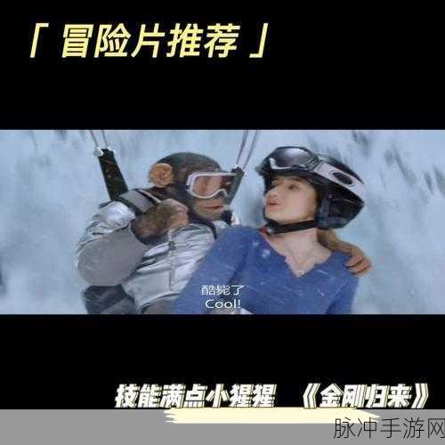 大金刚冒险震撼归来,横版跑酷新体验等你来挑战!