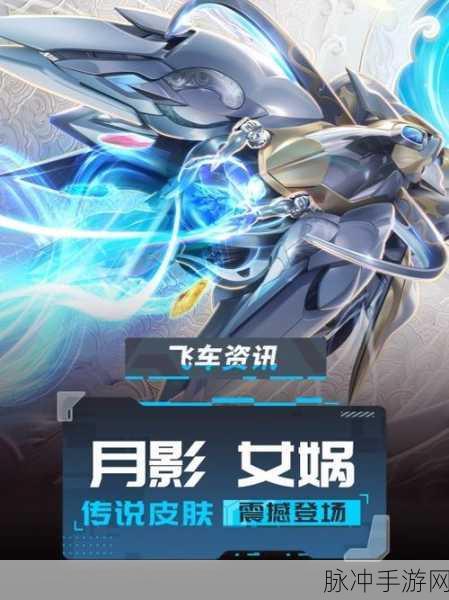 飞车传说震撼归来,最新版极品赛车竞速,燃爆你的指尖!