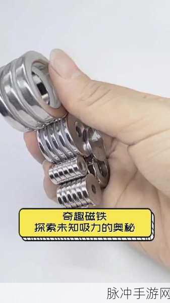 探索物理奇趣,吸铁磁小车游戏等你来战!