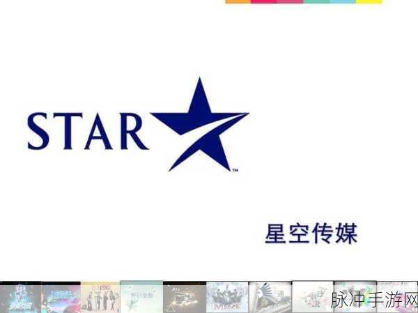 星空文化传媒有限公司:1. 星空文化传媒:点亮创意之路,传播无限可能