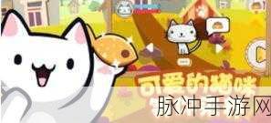 小猫回家，一场视觉与心灵的休闲闯关之旅