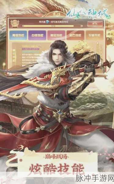 霸主江山无限版,纯东方仙侠战斗手游,等你来战!