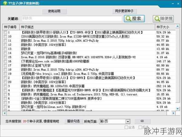 种子搜索神器:1. 种子搜索神器:助你轻松找到所需资源