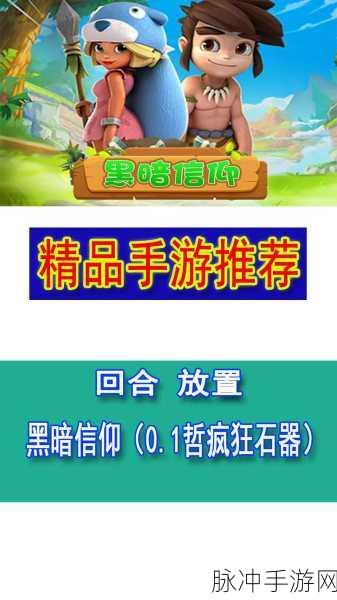 石器史前部落安卓版震撼上线,回合对战乐趣无穷