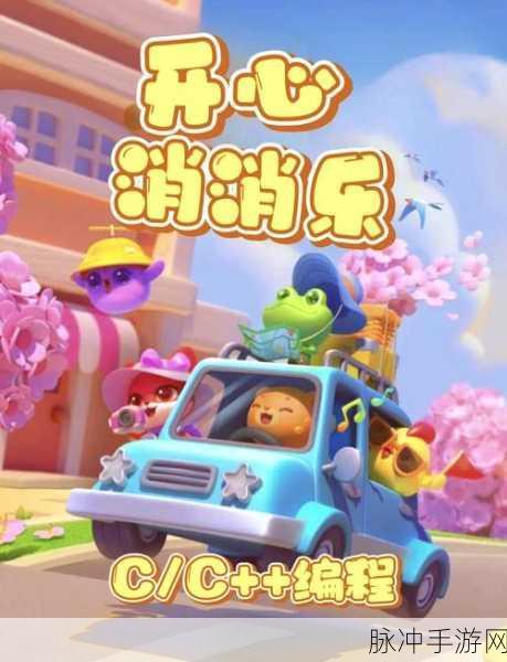 快乐消消比赛,解锁休闲消除新乐趣,下载即刻畅玩
