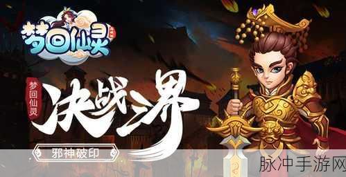 梦回混沌,开启你的魔幻仙侠新篇章