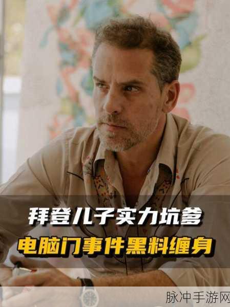 热门事件黑料网:1. "揭开热门事件背后的黑幕:谁是真正的幕后推手?