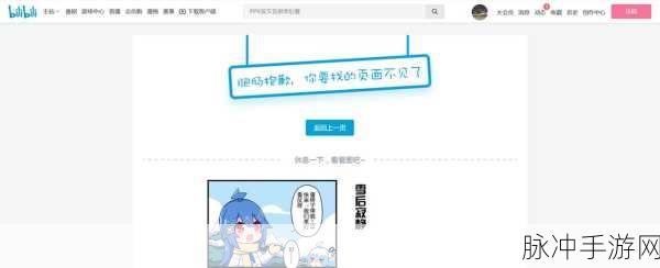 b站404原因:1. 为什么我无法找到这个视频?探讨B站404错误的原因