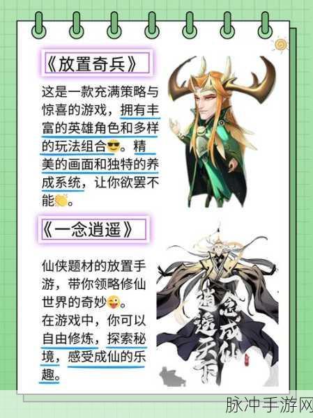 莽荒游记,探索修真之旅,放置玩法新体验