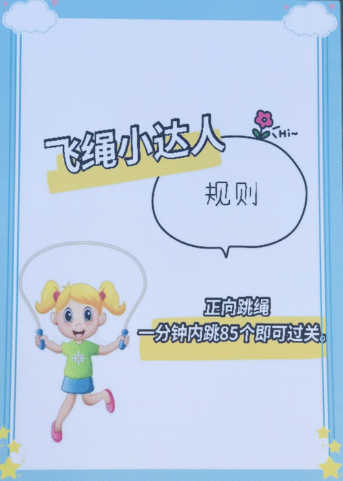 球球回家,一场趣味横生的运动闯关之旅