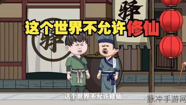 掉线江湖新纪元,探索修仙世界的无尽奥秘