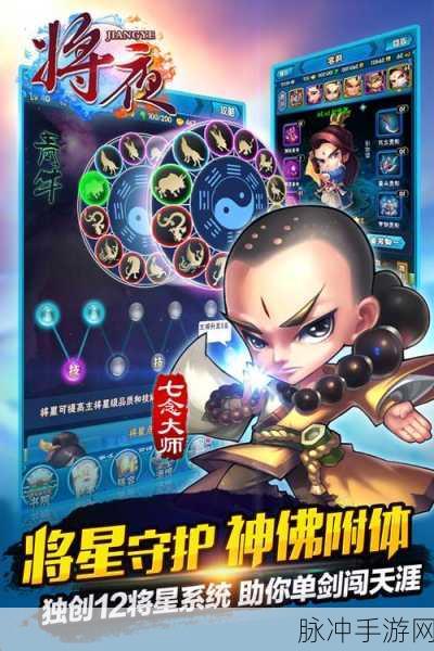 探秘将星手游,3D魔幻动漫世界的冒险之旅启程