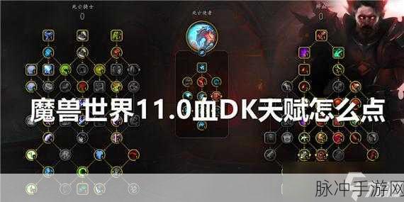 血dkT天赋