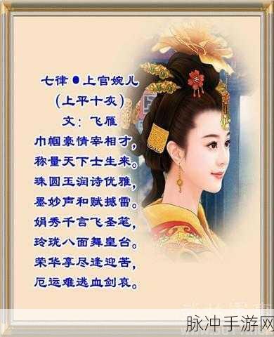 上官婉儿哪一支笔搞自己:根据上官婉儿的历史背景和成就,可以拓展出以下新