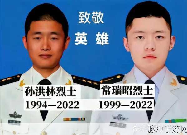 烈士孙洪林执行什么任务:1. 孙洪林烈士:坚守边疆的英雄使命